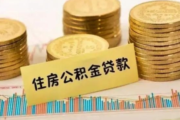 福安离职封存公积金怎么取出（离职封存公积金提取业务）